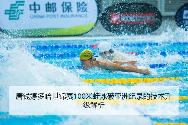 tang-qian-ting-duo-ha-shi-jin-sai-mi-wa-yong-po-ya-zhou-ji-lu-de-ji-shu-sheng-ji-jie-xi-2-105.jpg