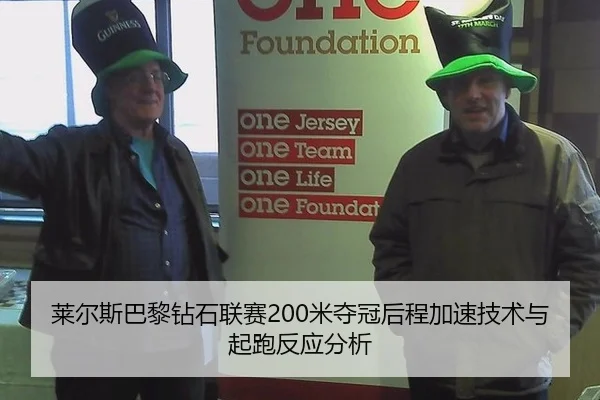 lai-er-si-ba-li-zuan-shi-lian-sai-mi-duo-guan-hou-cheng-jia-su-ji-shu-yu-qi-pao-fan-ying-fen-xi-3-647.jpg