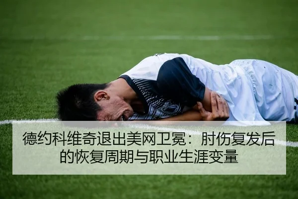 de-yue-ke-wei-qi-tui-chu-mei-wang-wei-mian-zhou-shang-fu-fa-hou-de-hui-fu-zhou-qi-yu-zhi-ye-sheng-ya-bian-liang-3-810.jpg